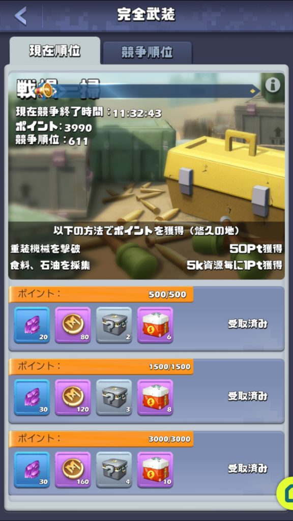 1日目　戦場一掃　まずは普通に　資源採集とNPC狩り