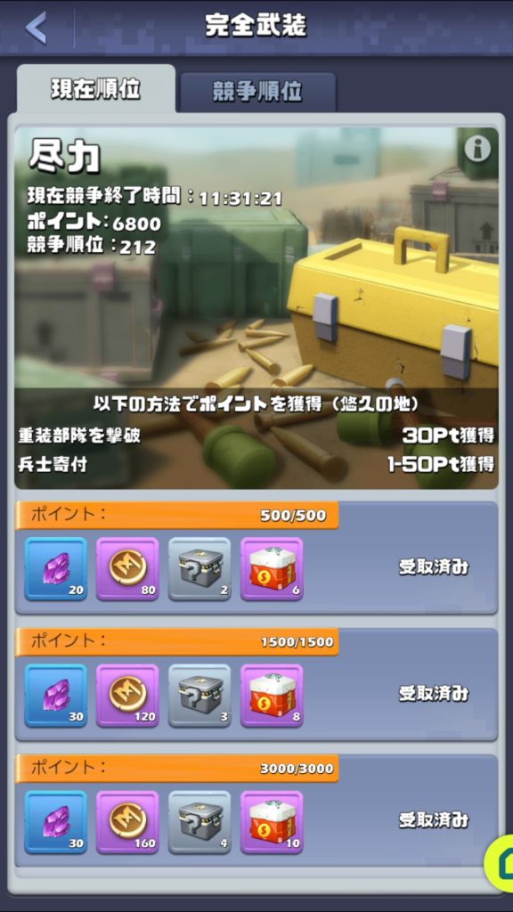 10日目　尽力　バトハン狩りと兵士寄付です。バトハンは効率悪いので、兵士寄付一択です。ここに合わせてたくさん造兵しておきましょう。