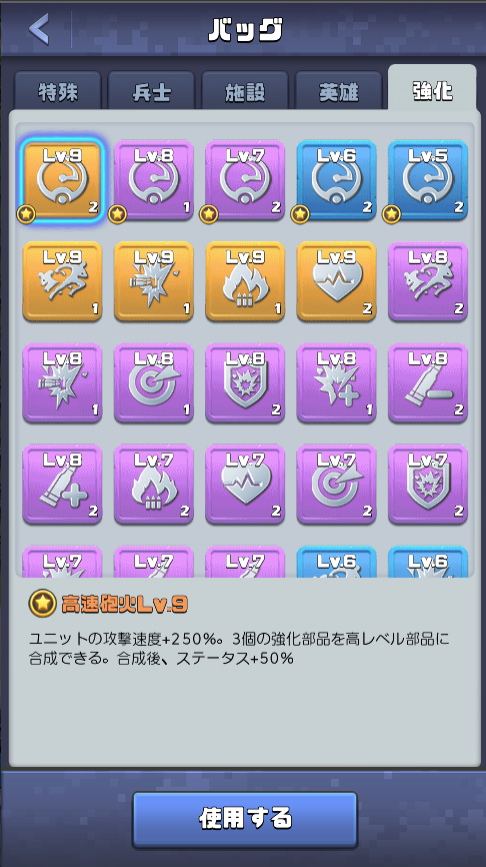 お気に入り機能（強化パーツ）