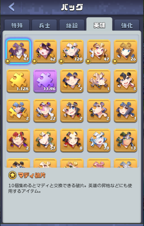 お気に入り機能（英雄破片）