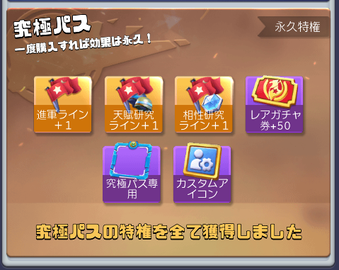 究極パス・永久パス