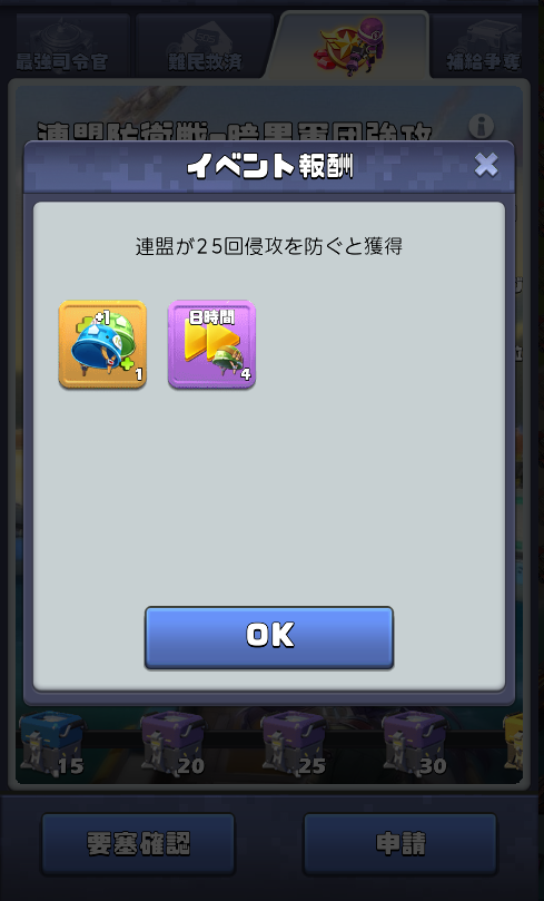 進軍ライン48時間 連盟防衛25派報酬