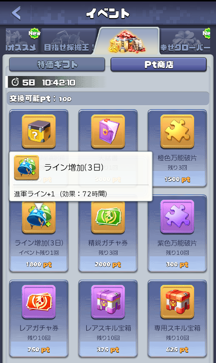 ダイヤpt商店進軍ライン3日(72時間