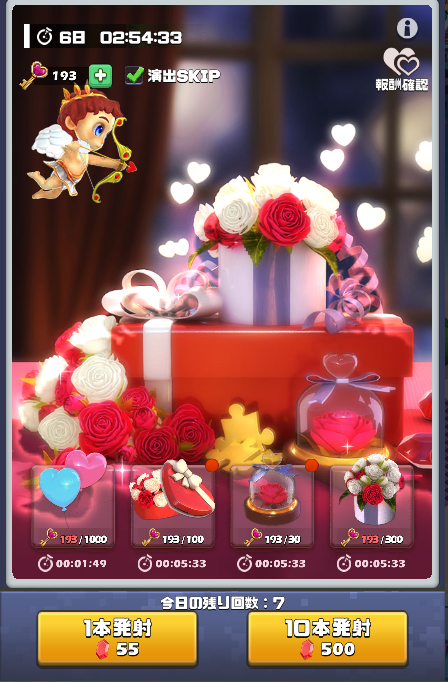 キューピット1日目