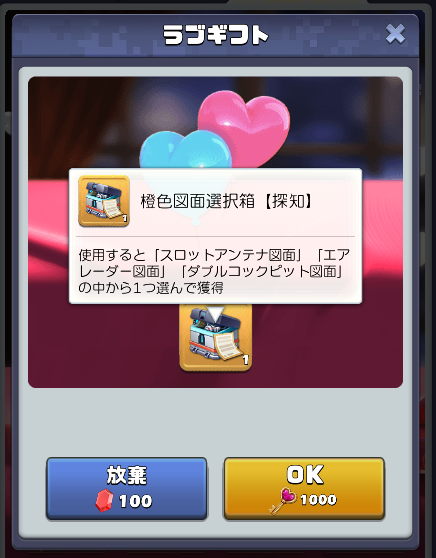 キューピット報酬 橙色図面選択箱【探知】