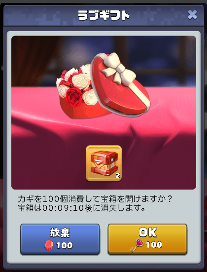 こんな時にレアスキル宝箱Lv3