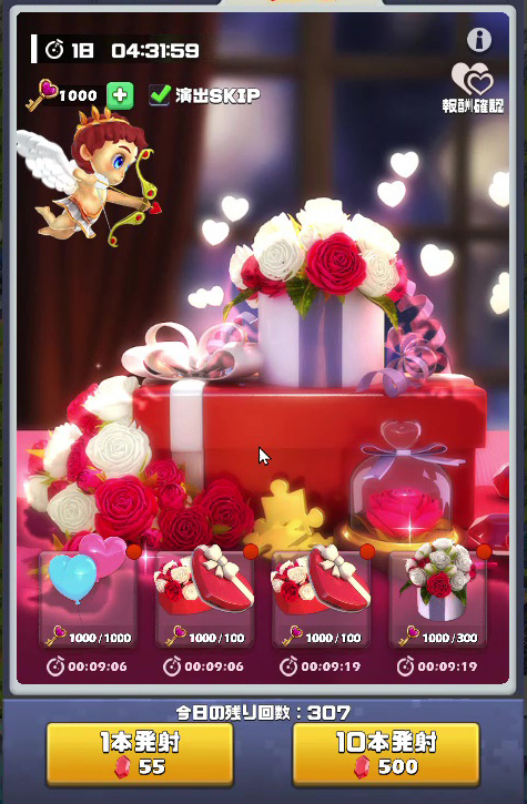 キューピット６日目　愛の鍵1000個達成！