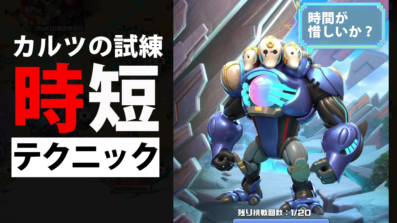 カルツの試練 時短テクニック 時間が惜しいか？