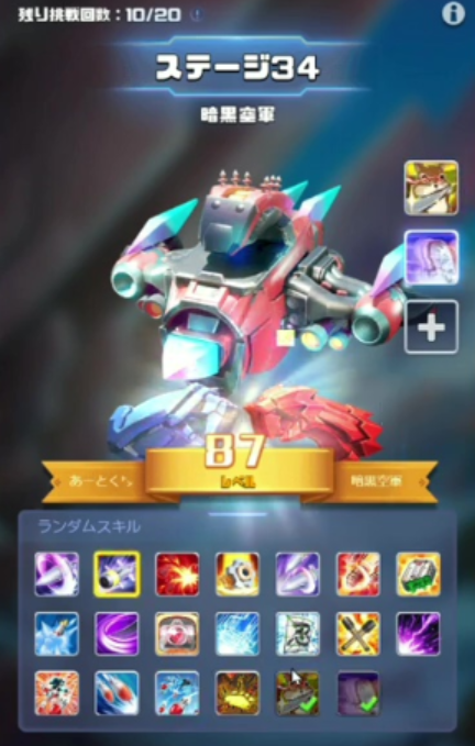 ボスのスキルルーレット　長い